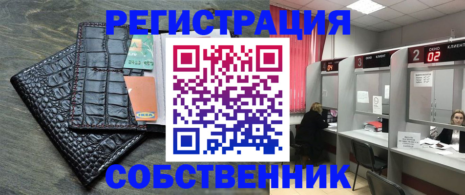 прописка в квартире в Чите