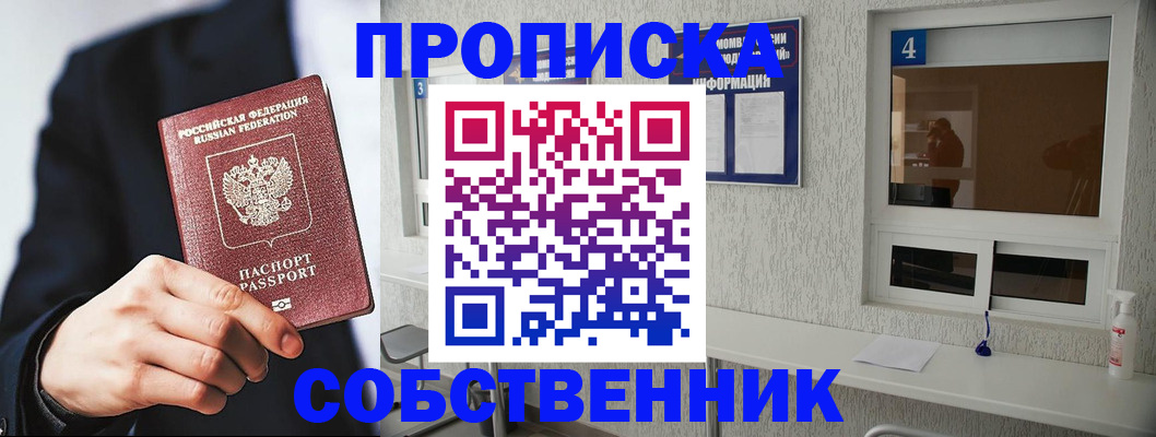 временная регистрация надежно в Чите