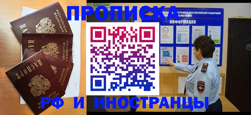 временная регистрация купить в Чите