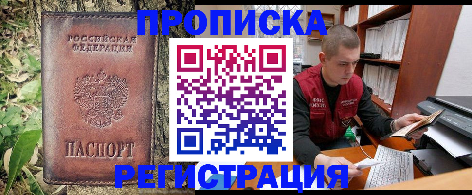 временная регистрация законно в Чите